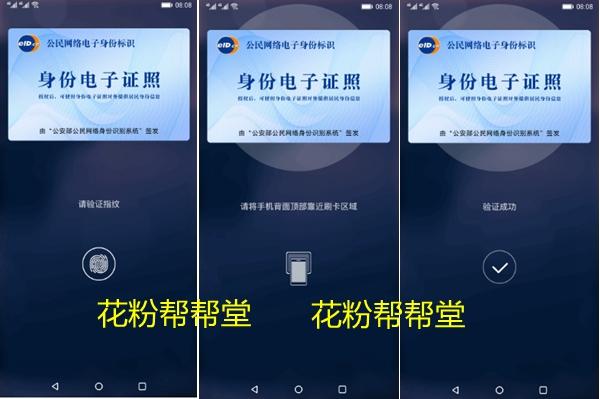 NFC这个全新操作你肯定还不知道,eID电子身份证了解一下?