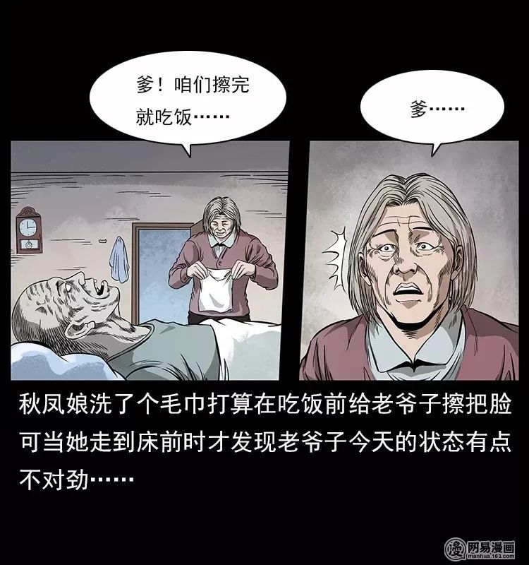 恐怖漫画《殃》人死前呼出的最后一口气