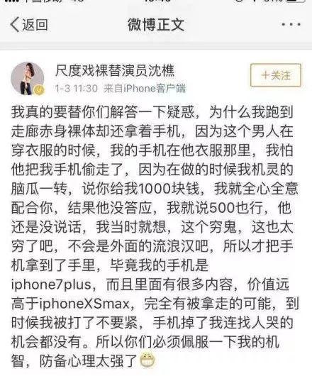 为了涨200个粉丝脸都不要了！自曝裸替被强奸被打！都是炒作？