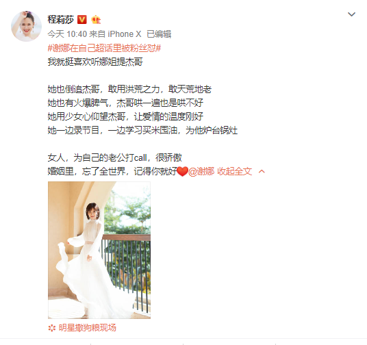谢娜总是提杰哥，粉丝不答应了