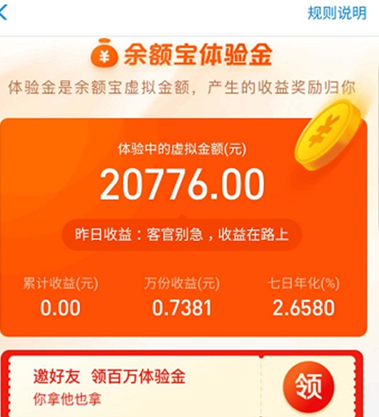 马云突然宣布这个消息！余额宝变相发钱，9亿支付宝用户可领！