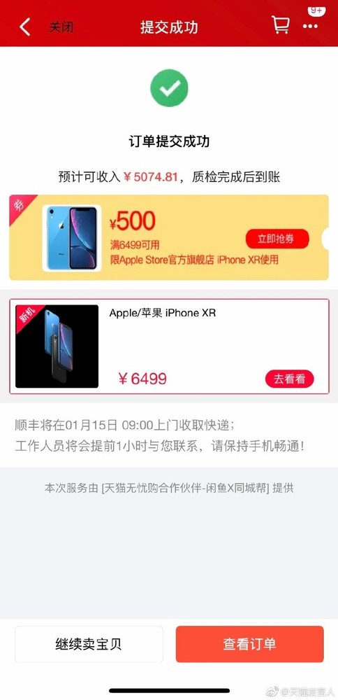 苹果官方降低天猫iPhone XR价格 低至5999元起