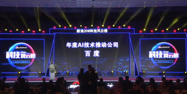 人工智能见所未见！百度获年度AI技术推动公司奖