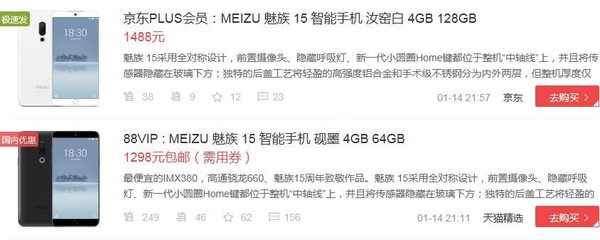 魅族15狂降千元半价促销！性价比竟超过红米Note 7