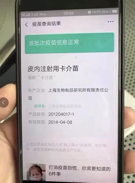 "疫苗过期没关系,反正死不了 "疫苗之痛,救救孩子