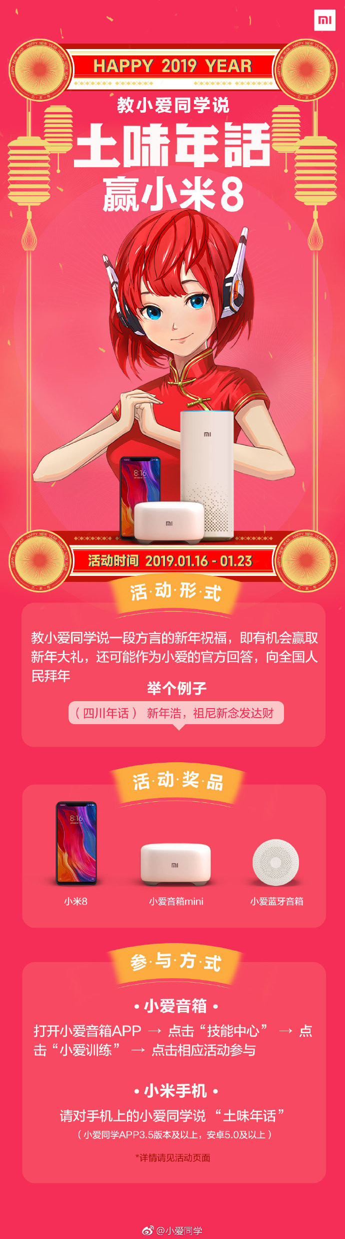 换个方式拜年！教小爱同学说土味年话能赢小米8