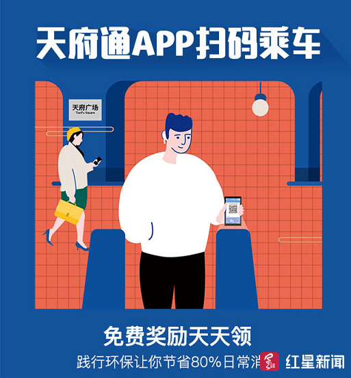 天府通app扫码乘车