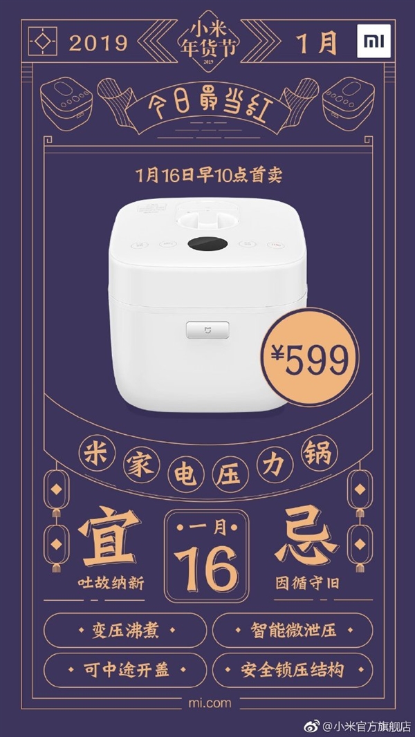 米家电压力锅今日首卖：599元/可中途开盖