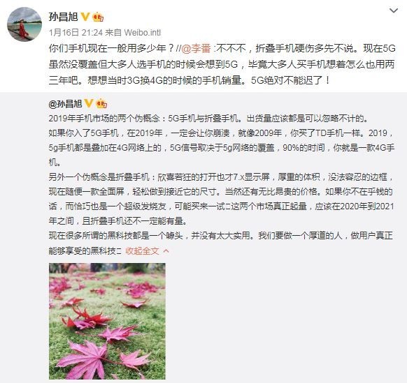 小米孙昌旭：2019年折叠手机和5G手机都是伪概念