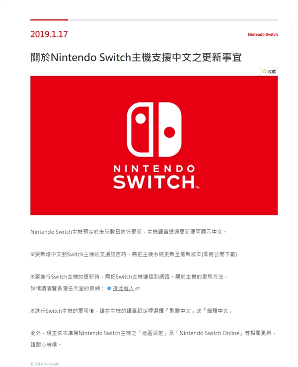 任天堂Switch迎重磅更新：将支持中文系统 简繁可选
