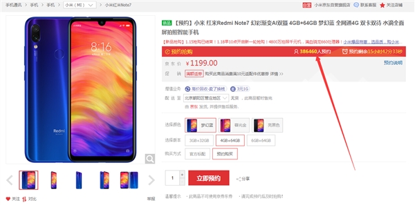 近40万人预约 红米Note 7明天再次开售：999元性价给力