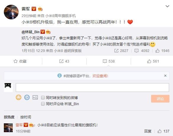 雷军：小米8应该是性价比最高的旗舰机，可再战两年