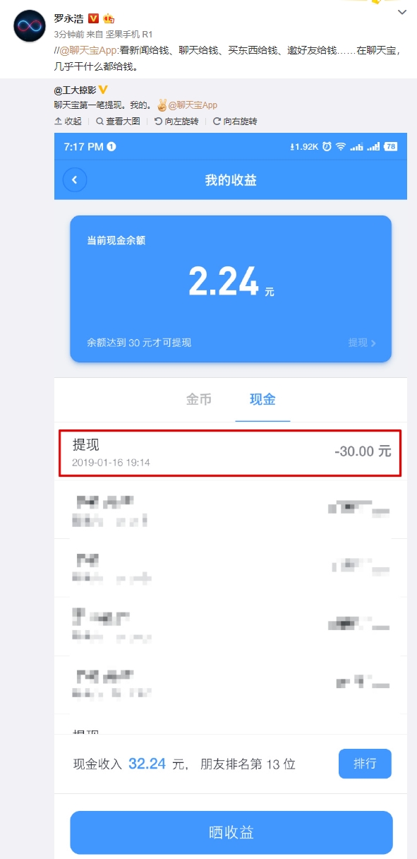 24小时破100万用户!罗永浩:聊天宝下一版可随意更换图标