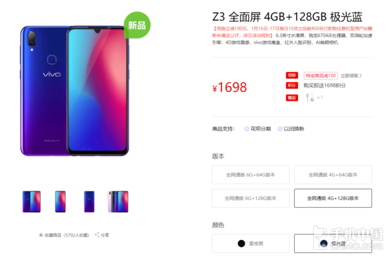 vivo年货节盛大开启！Z3 4+128GB新版本正式开售