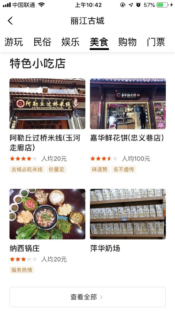 必升！新版高德地图上线：出去玩太方便了