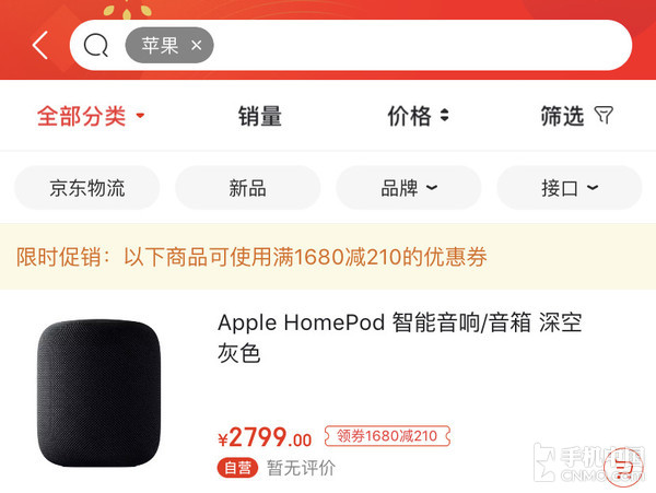 苹果HomePod开售即破发 仅售2589元还可享12期免息
