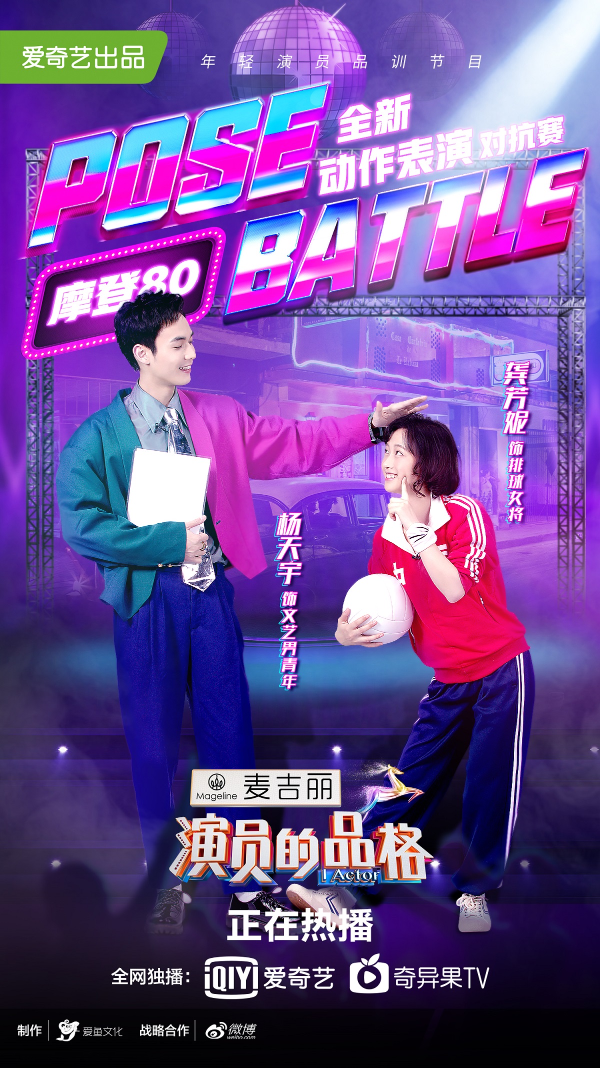 杨天宇《演员的品格》上演“摸头杀” 元气对垒首次甄别赛