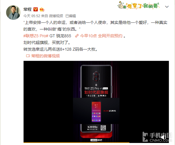 联想Z5 Pro GT骁龙855版今日开启预约！还不抢一台？