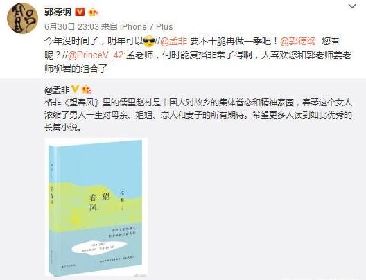 孟非郭德纲骑电动车露脚踝，你们是这条街上最靓的仔！