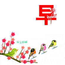 2019最新早上好图片动态表情包，2019最美早晨好动态表情图片