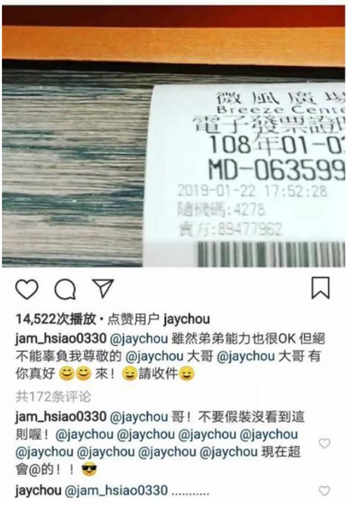 周杰伦约萧敬腾打球，这个备注名吸引了所有人注意