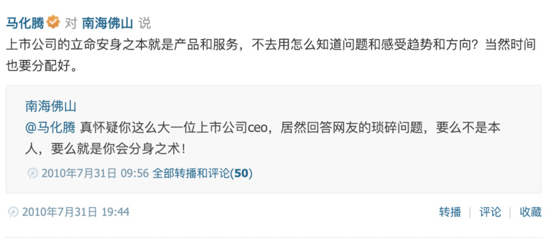 马化腾和张小龙重回2010