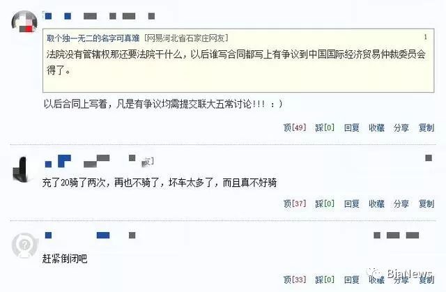 起诉ofo索赔199元押金？ 用户协议：对不起，您得先花6100元去仲裁