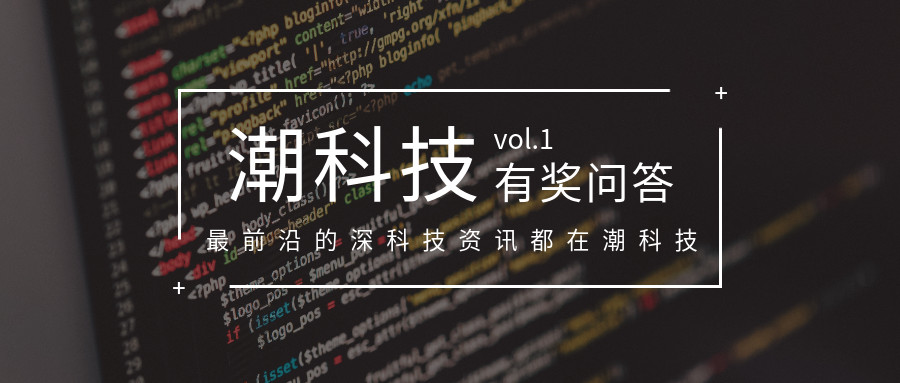 潮科技有奖问答评论精选 ① | 5年后我们的生活可能会因技术发生这些变化……