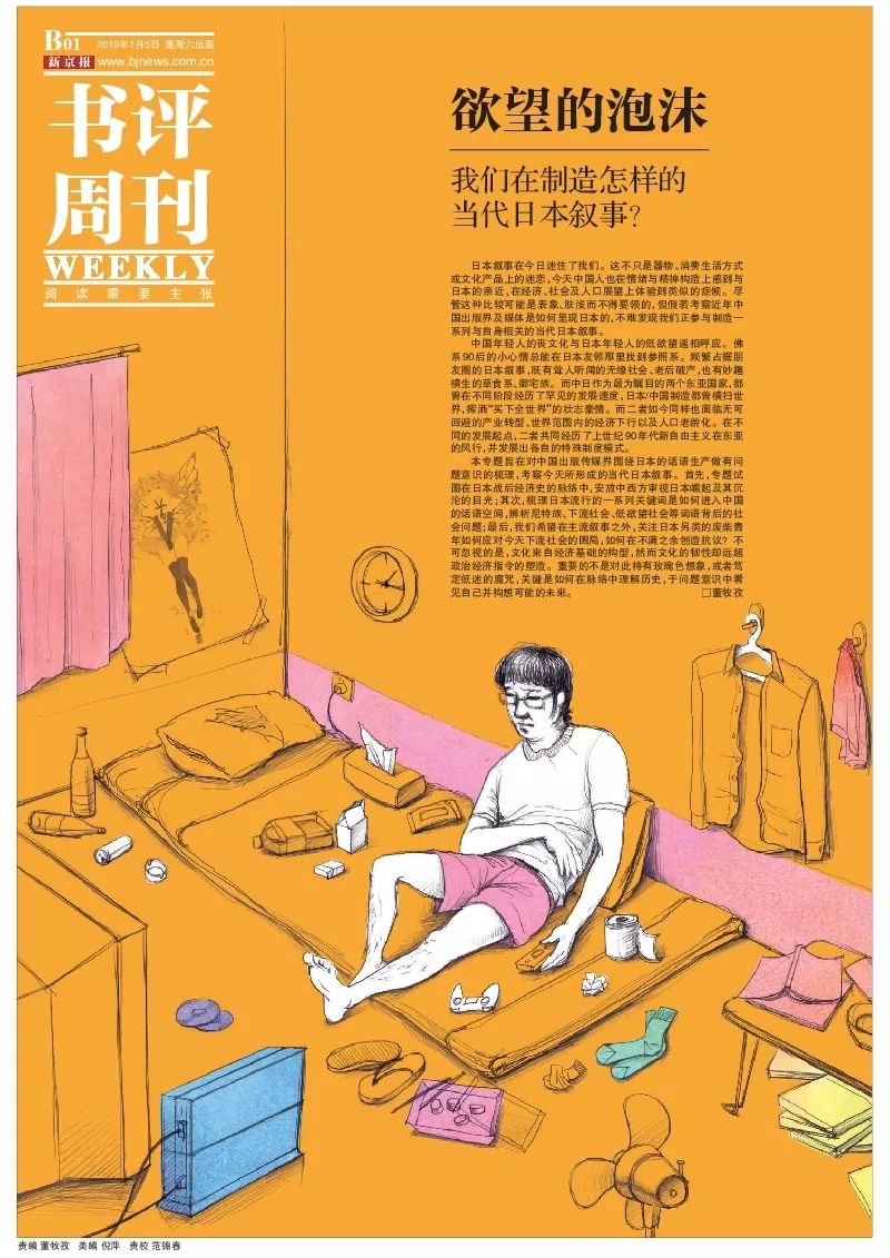 穷忙族、低欲望……“日本叙事”正在占据我们的生活?