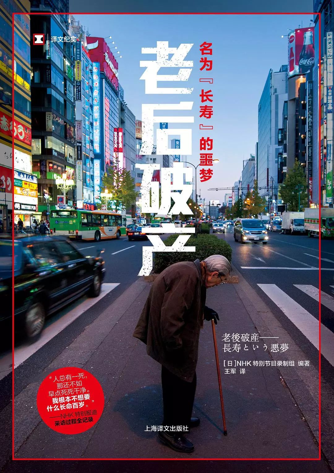 穷忙族、低欲望……“日本叙事”正在占据我们的生活?