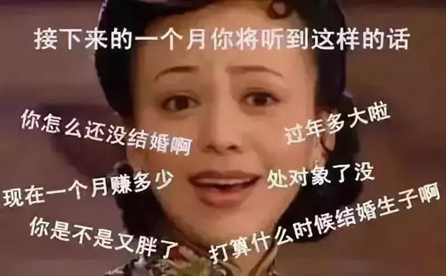 终极秘诀:春节如何应对七大姑八大姨的“刁难”?