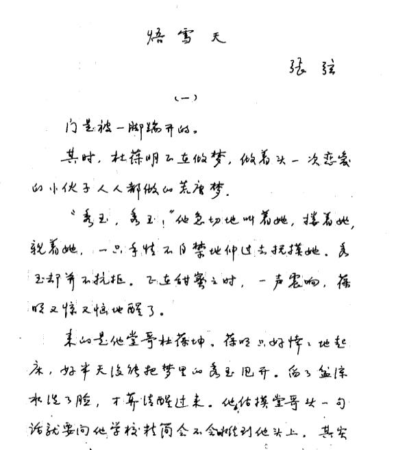 知名编剧,弃前妻娶女导演,王蒙写小说讽刺,与前现妻患同病离世
