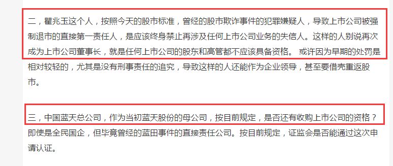 刘姝威怎么看？17年后蓝田事件主角欲A股“借壳还魂”