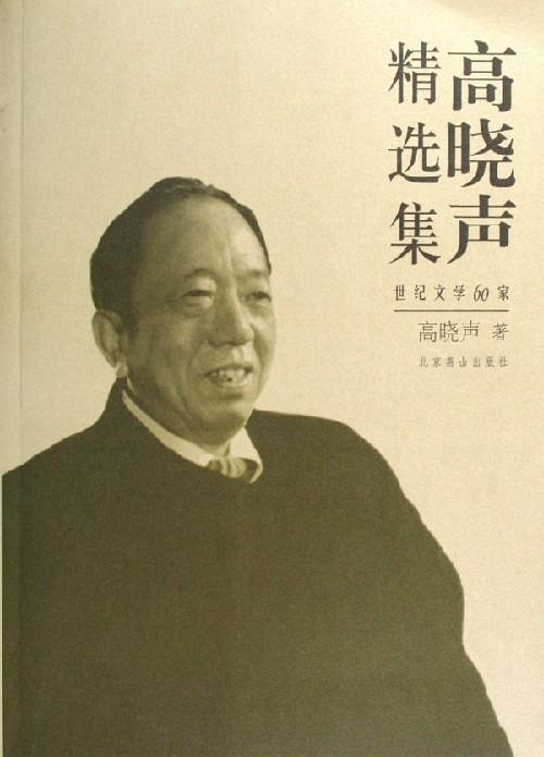 王安忆如何撕开张贤亮、高晓声的苦难真相?之后两作家一蹶不振