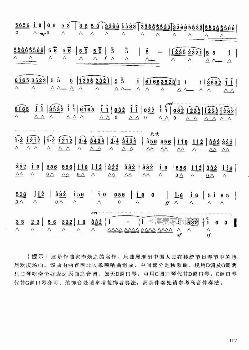 口琴迎新春曲谱《迎春舞曲,春节,春节序曲》_大风号
