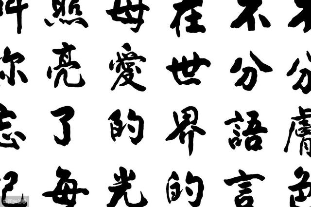 同音字与多音字蕴含着一种力量
