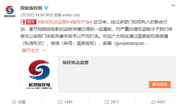 中国影史最大泄密?泄露春节档电影资源可能是违法的