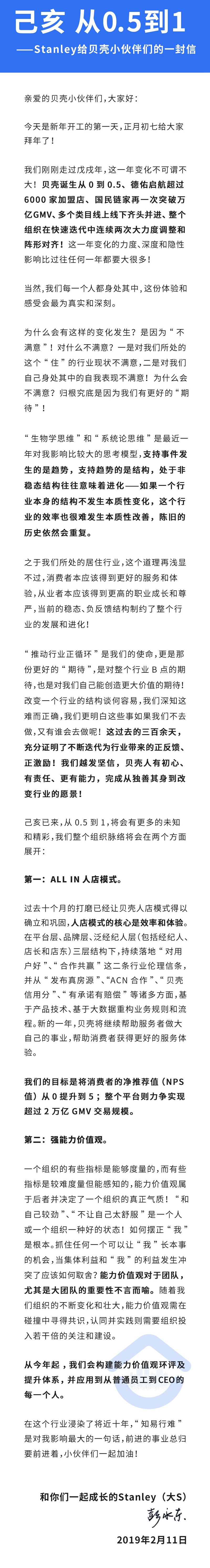 贝壳找房ALL IN人店模式 强调“能力价值观”