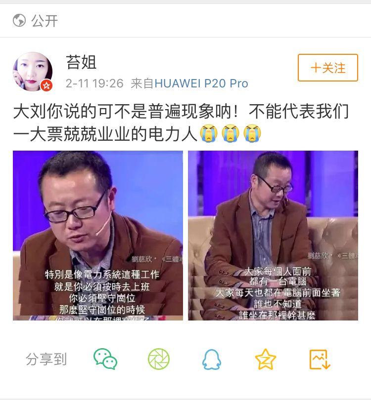 电厂写作被国资小新点名 刘慈欣回应：小说业余时间写