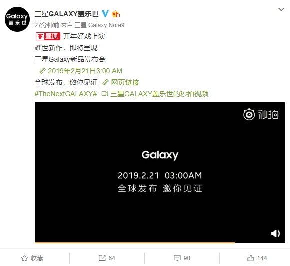 安卓标杆旗舰官宣！三星新旗舰S10系列2月21日全球首发