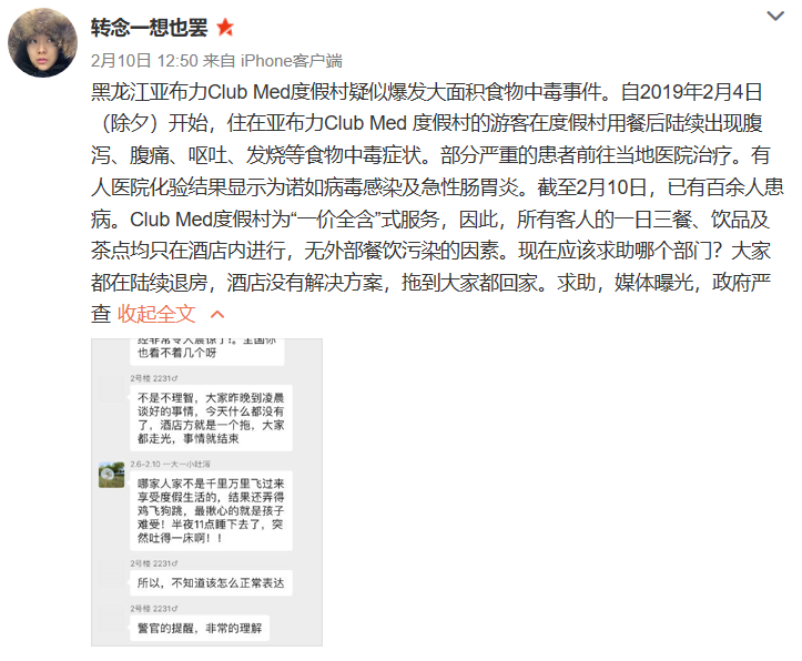 复星怎么会让“亚布力”中毒?