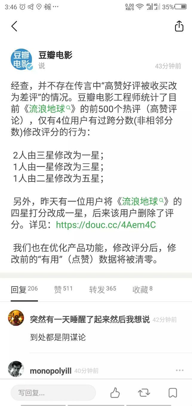 《流浪地球》撞向豆瓣，影评机制的锅？