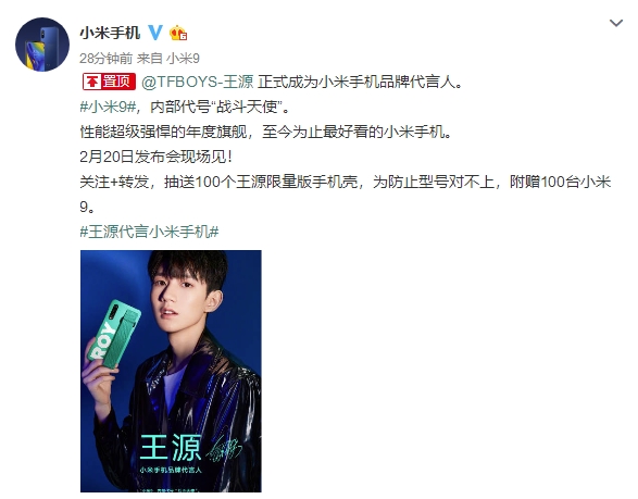 TFBoys王源代言！小米9官图公布：后置垂直三摄