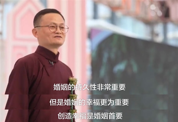 马云传授婚姻保鲜经验：婚姻最好的算法是“算了吧”