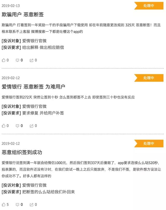 情人节变“情人劫”，这款APP让无数情侣上当受骗！