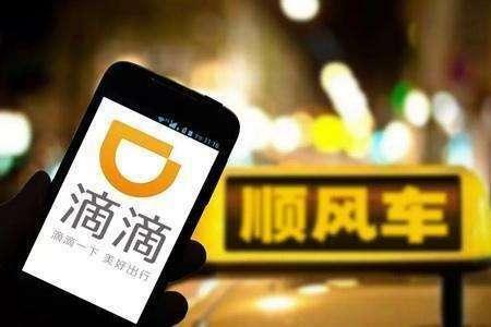 滴滴：至今未实现过盈利，2018年全年巨亏109亿元，钱花哪了？