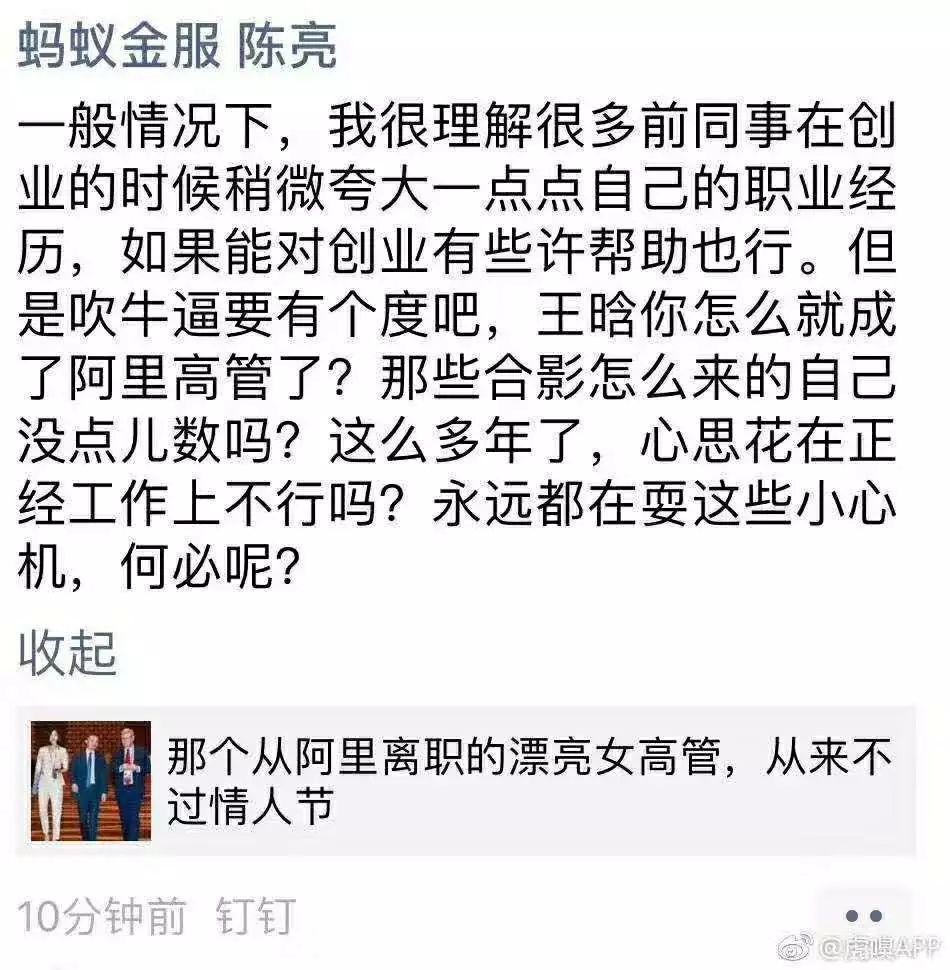我们扒了扒那个“阿里美女高管”，真的不简单！(附最新回应)