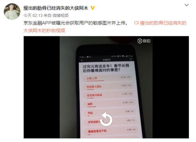 京东金融被曝获取用户敏感图片并上传 官方：暂时下线功能