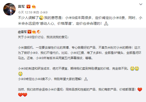 小米9涨价！雷军：只是成本高很多 定价会很合理
