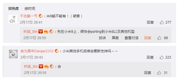 小米9支持Game Turbo 林斌：小米8及其它机型后续支持